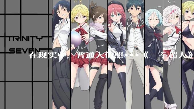 在现实中，普通人仿照***《一拳超人》中琦玉老师的锻炼方法锻炼三年会怎么样？