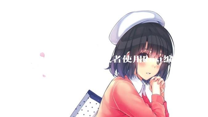 在中国有多少开发者使用Rust编程语言？